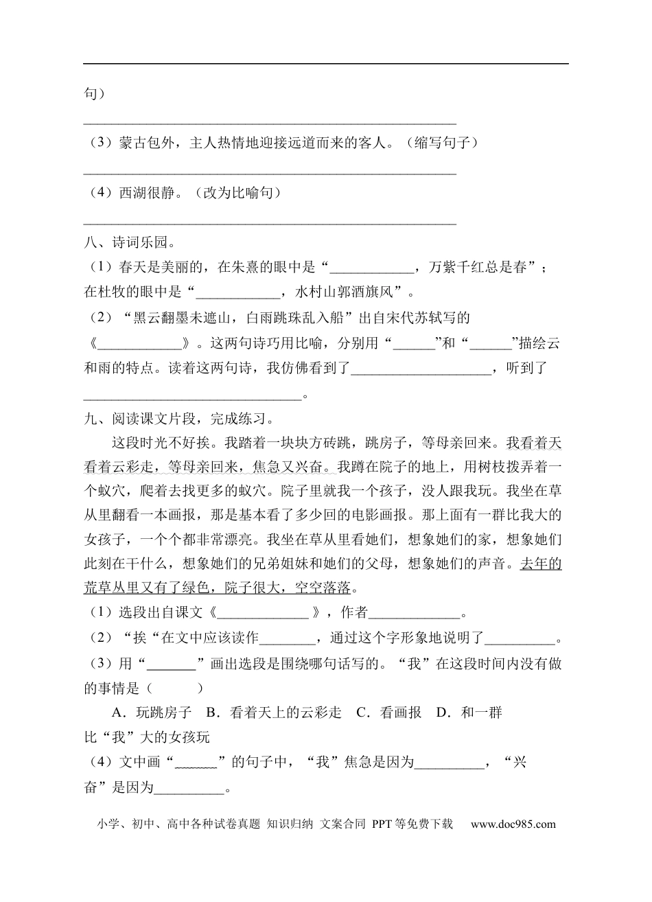 小升初语文-小升初模拟试卷A（试题）部编版语文六年级下册.docx