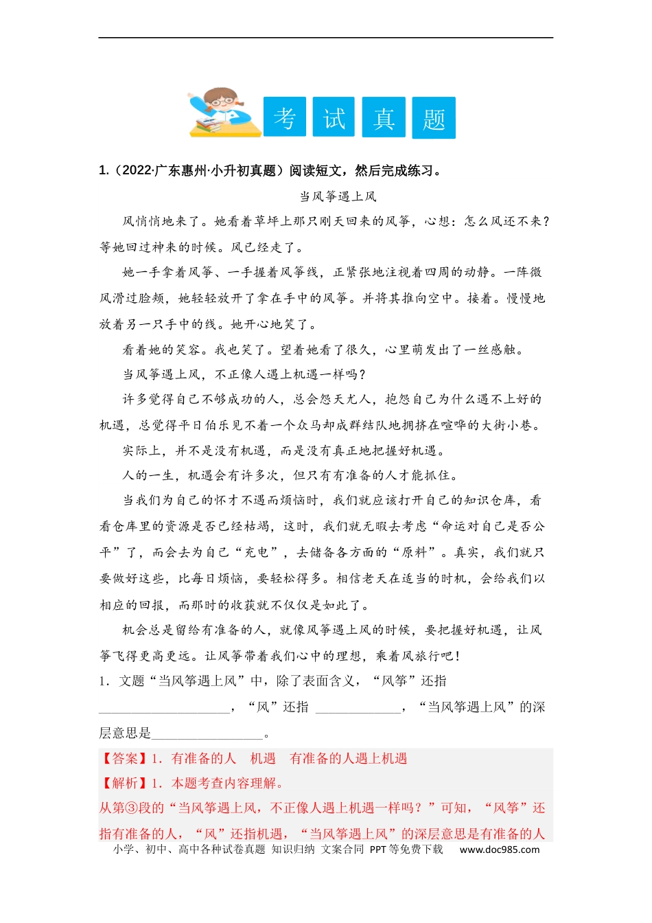小升初语文-专题13 理解标题含义（教师版）.docx