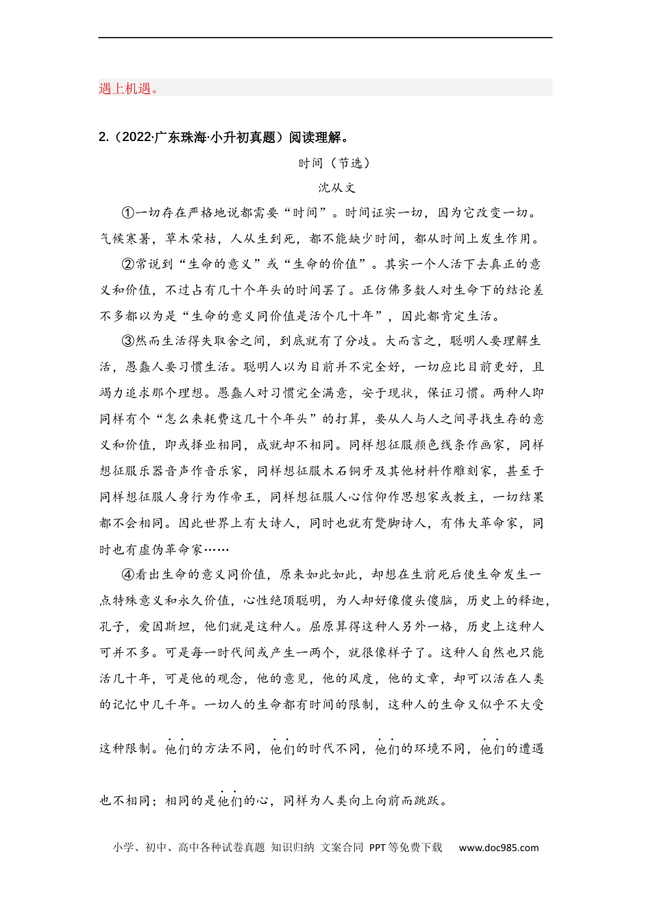 小升初语文-专题13 理解标题含义（教师版）.docx