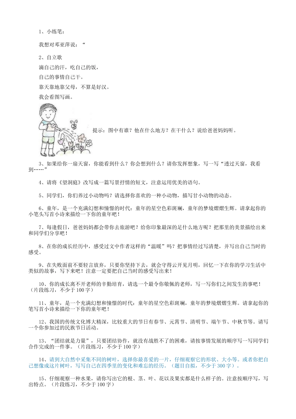 小升初语文-35小升初作文（5页）.doc
