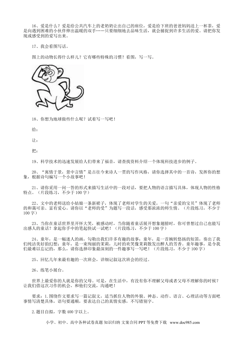 小升初语文-35小升初作文（5页）.doc