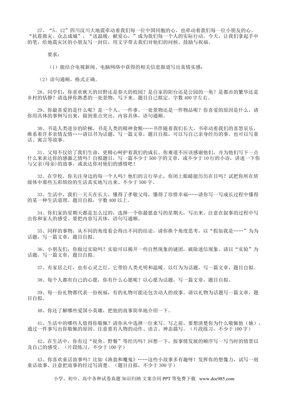 小升初语文-35小升初作文（5页）.doc
