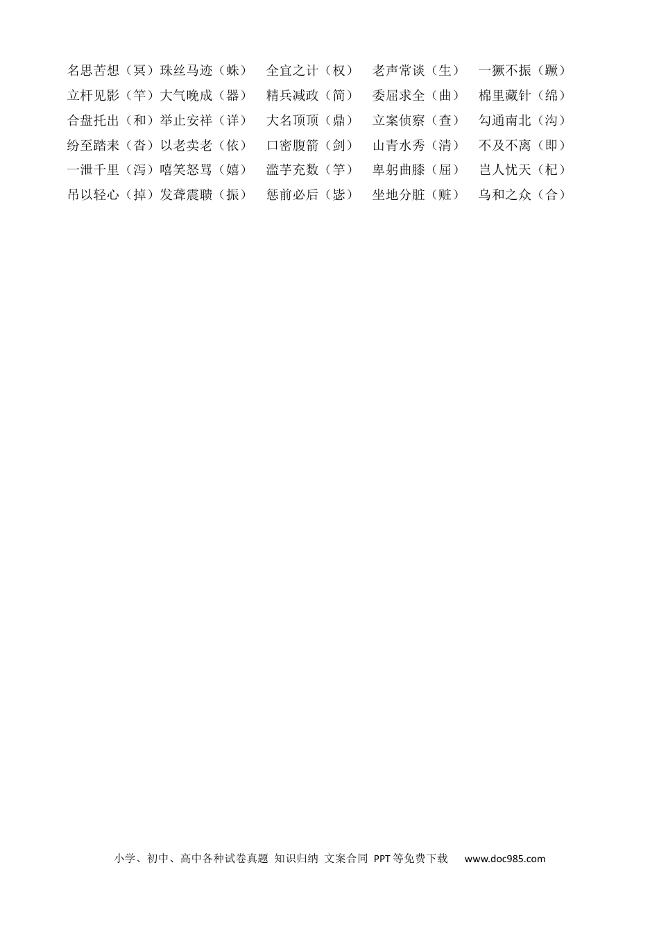 小升初语文-小升初语文一本通-易错字词2通用版.docx