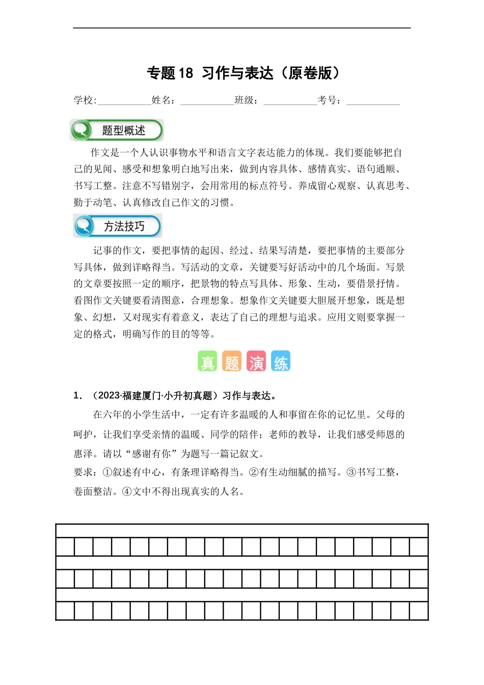 小升初语文-专题18 习作与表达（原卷版）.docx