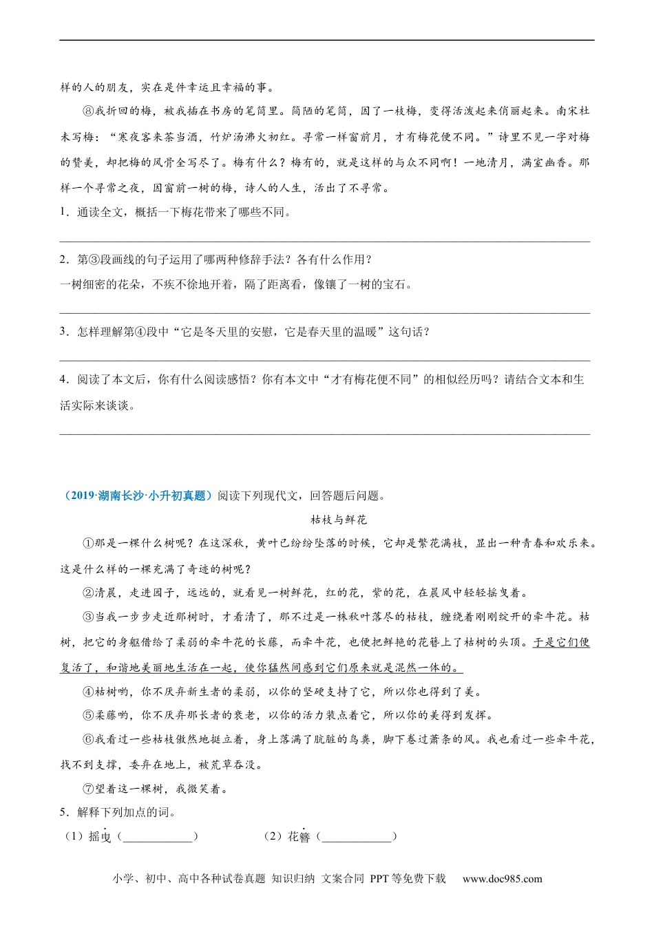 小升初语文-2020-2021年全国小升初语文真题汇编专题23记叙文阅读——状物文（原卷版）.docx