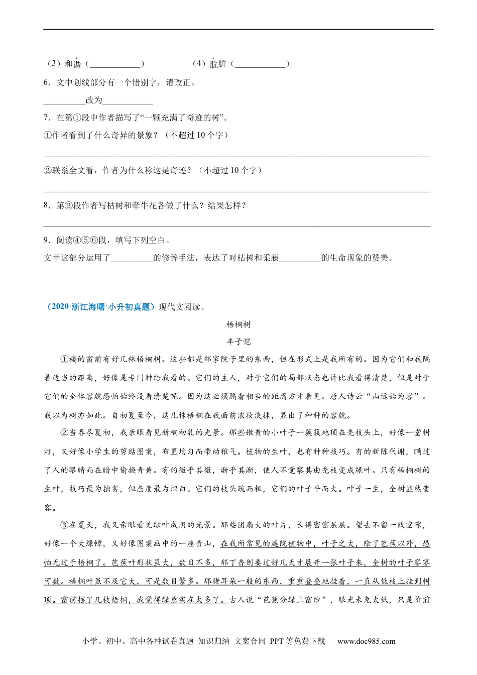 小升初语文-2020-2021年全国小升初语文真题汇编专题23记叙文阅读——状物文（原卷版）.docx