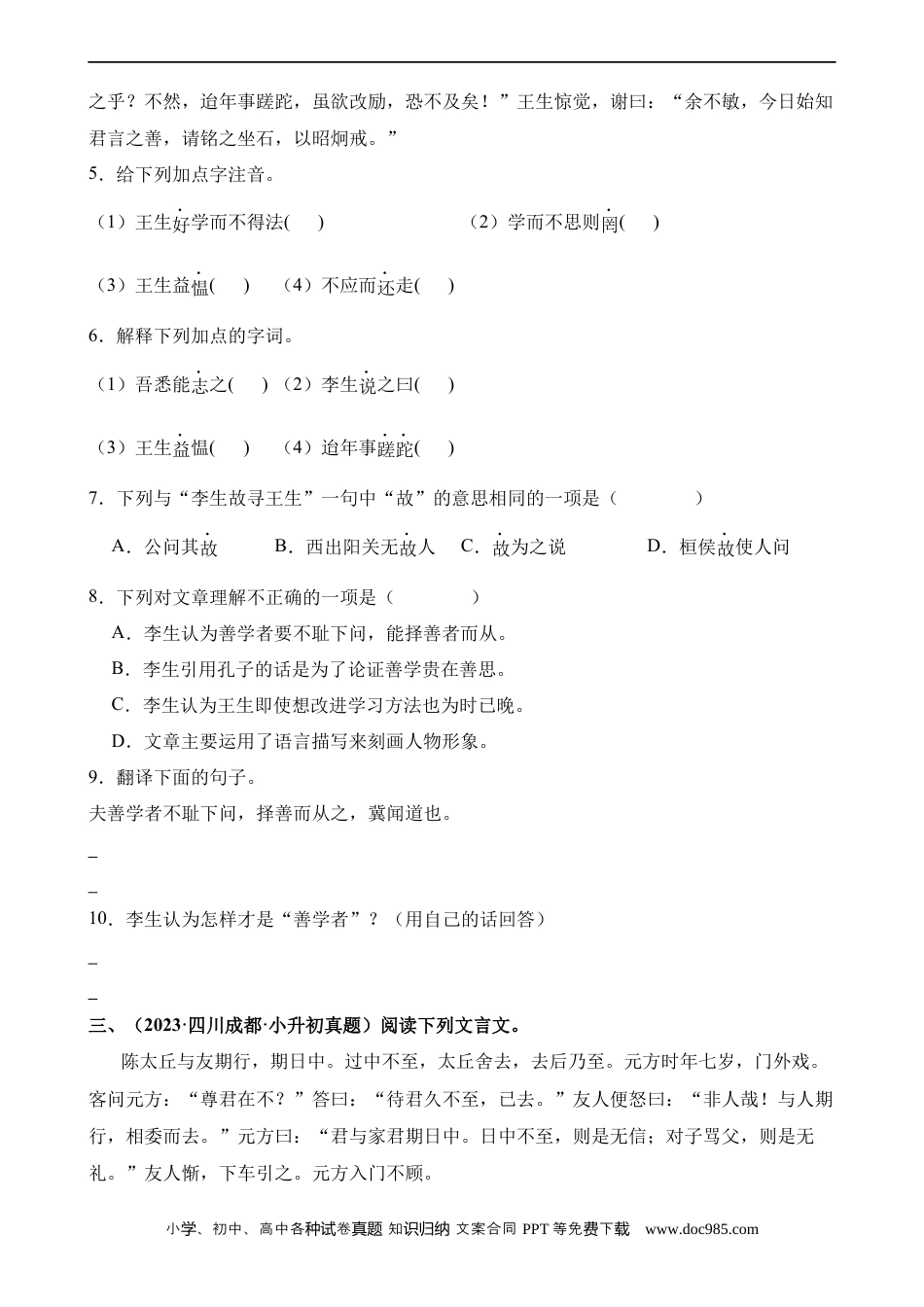 小升初语文-专题23 课外文言文阅读（练习）.docx