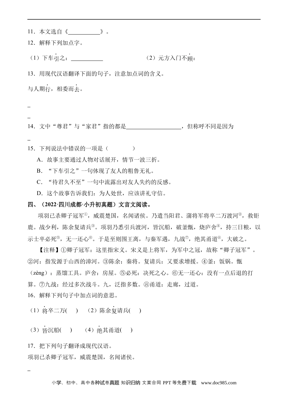 小升初语文-专题23 课外文言文阅读（练习）.docx