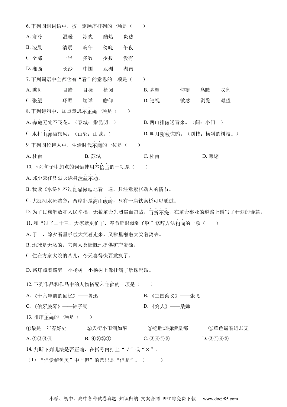 小升初语文-精品解析：2023年湖南省湘西州吉首市部编版小升初考试语文试卷（原卷版）.docx