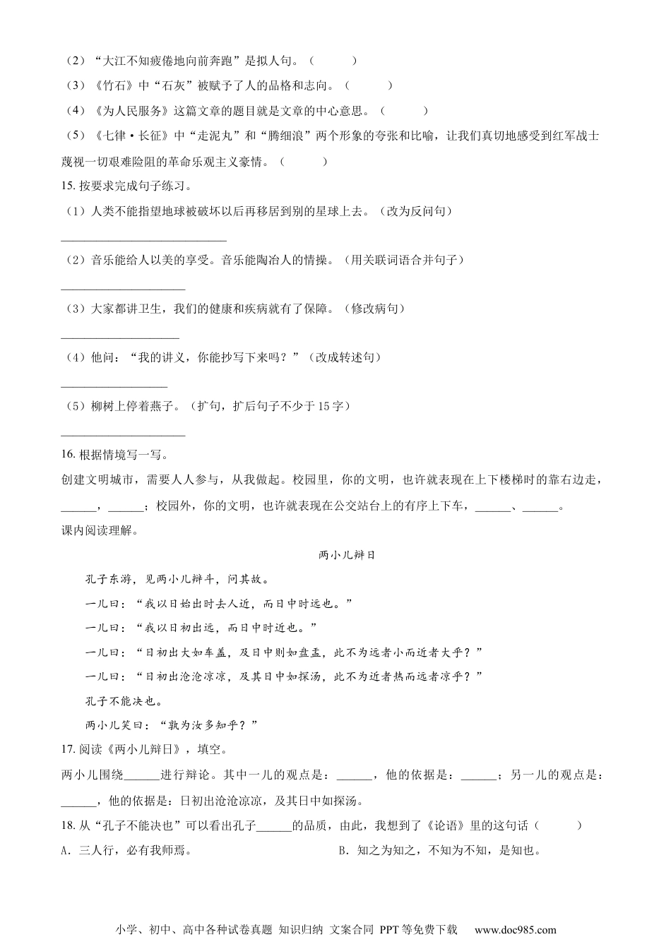 小升初语文-精品解析：2023年湖南省湘西州吉首市部编版小升初考试语文试卷（原卷版）.docx