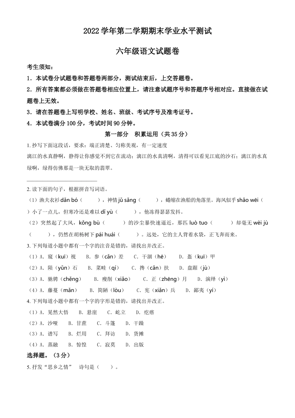 小升初语文-精品解析：2023年浙江省杭州市临安区等4地部编版小升初考试语文试卷（原卷版）.docx