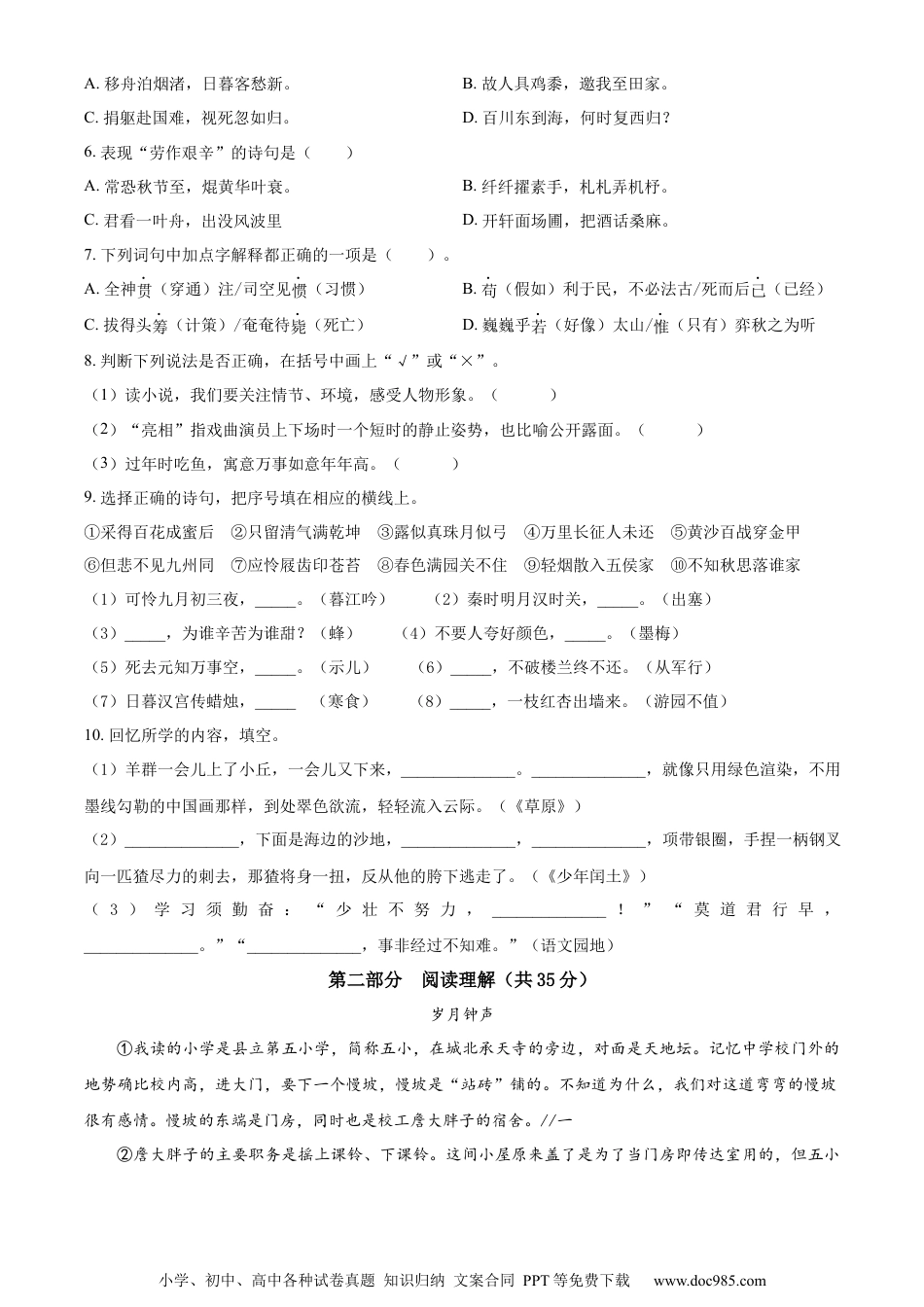 小升初语文-精品解析：2023年浙江省杭州市临安区等4地部编版小升初考试语文试卷（原卷版）.docx