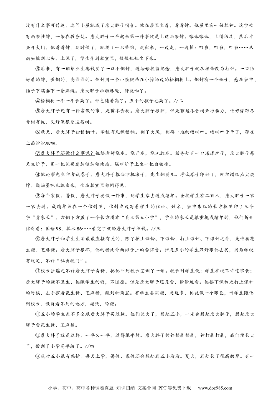 小升初语文-精品解析：2023年浙江省杭州市临安区等4地部编版小升初考试语文试卷（原卷版）.docx