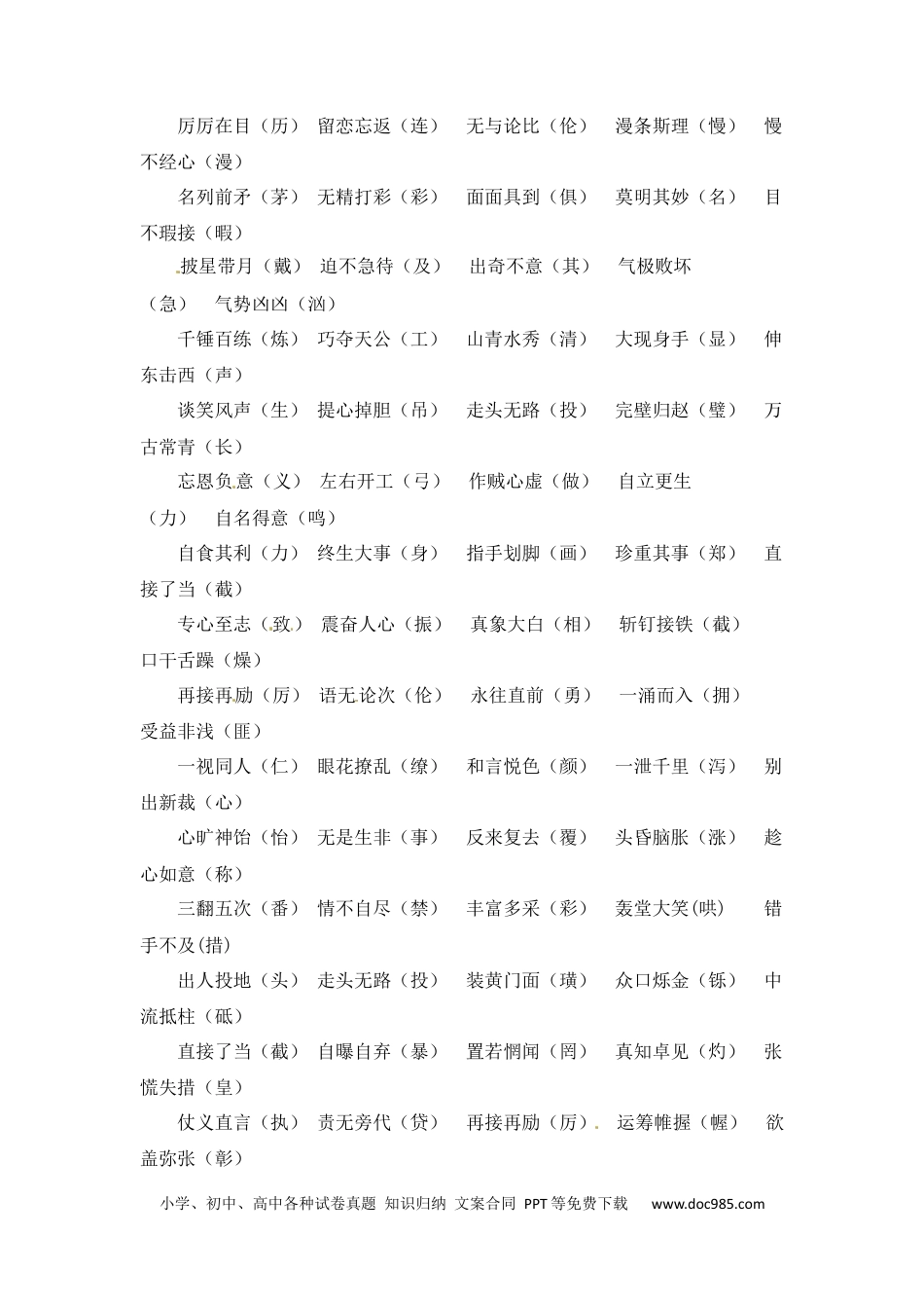 小升初语文-小升初语文一本通-易错字1通用版.docx