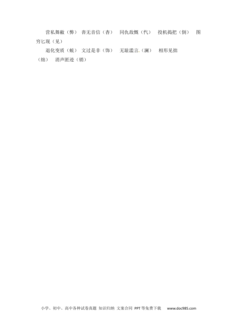 小升初语文-小升初语文一本通-易错字1通用版.docx