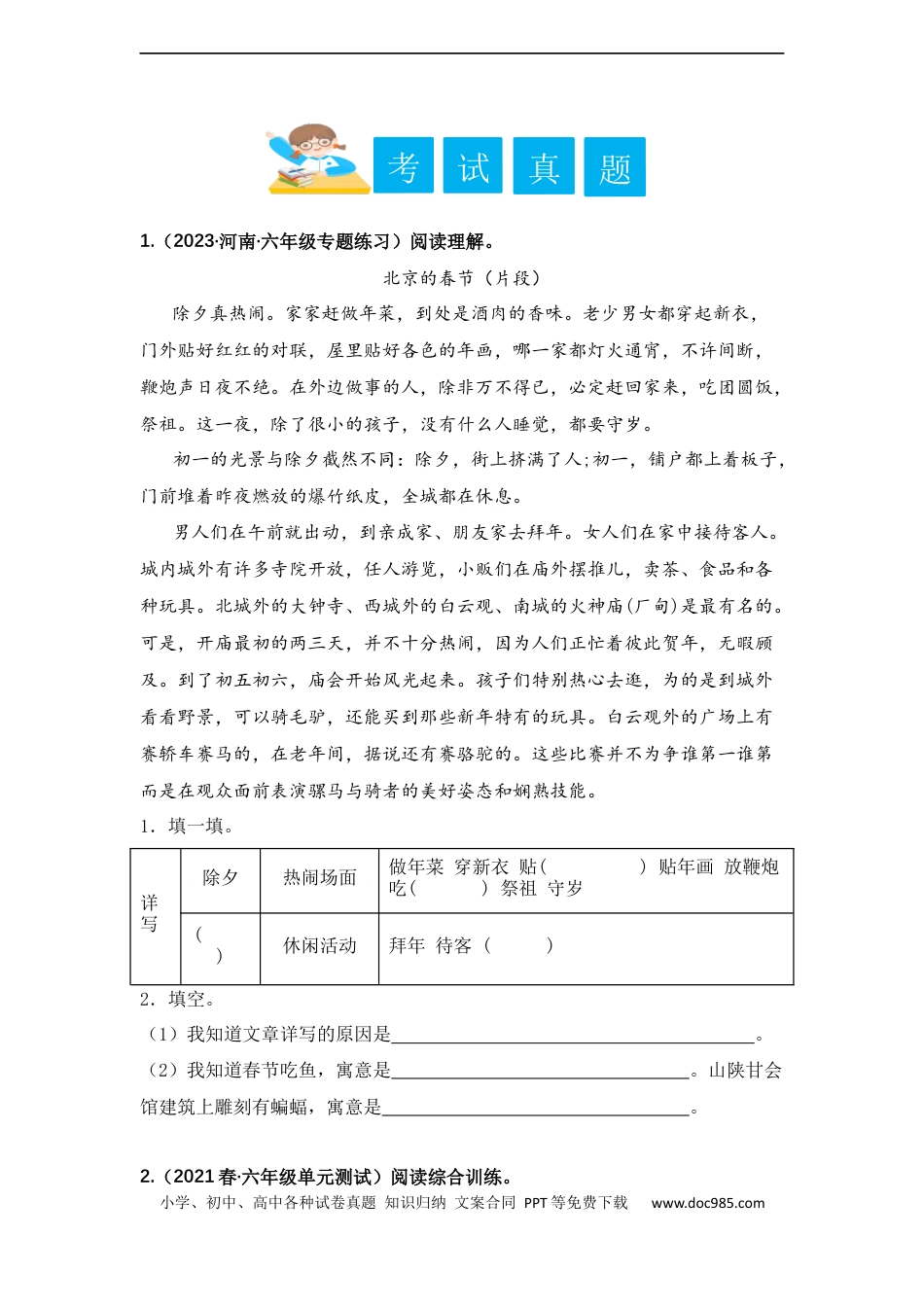 小升初语文-专题12 详略安排得当（学生版）.docx