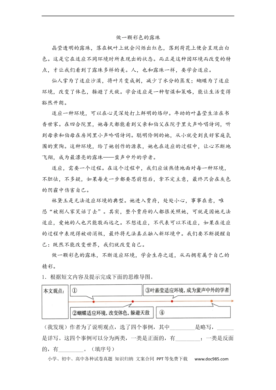 小升初语文-专题12 详略安排得当（学生版）.docx