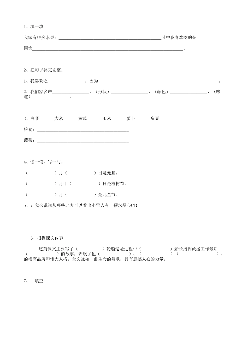 小升初语文-34小升初语言表达（14页）.doc