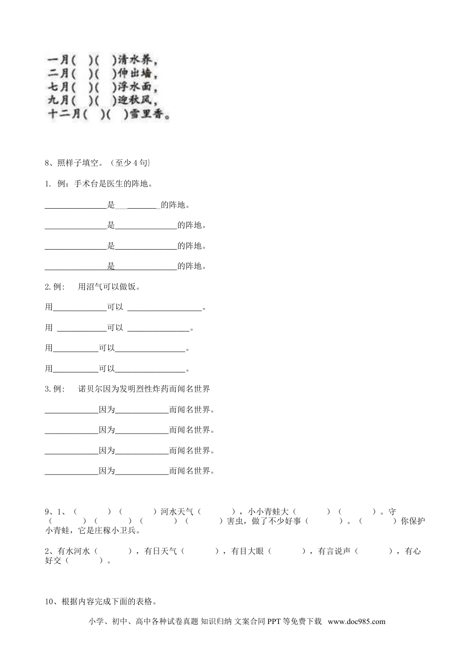小升初语文-34小升初语言表达（14页）.doc
