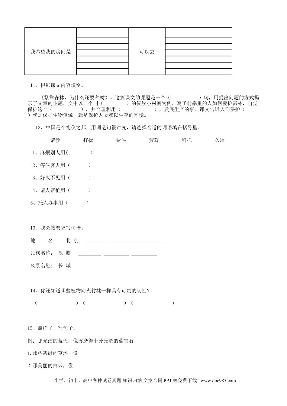 小升初语文-34小升初语言表达（14页）.doc