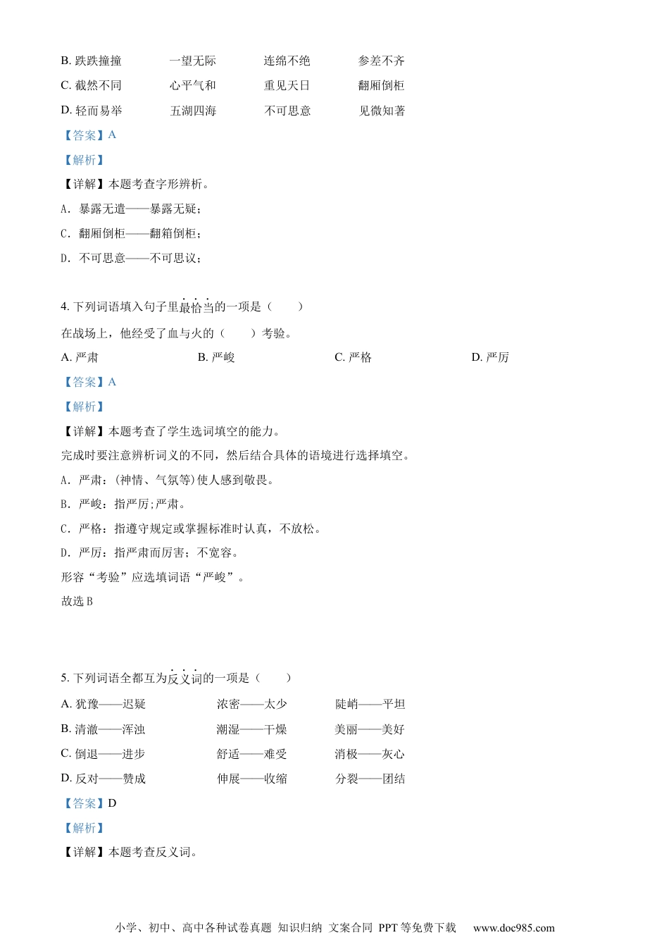 小升初语文-精品解析：2023年湖南省湘西州吉首市部编版小升初考试语文试卷（解析版）.docx