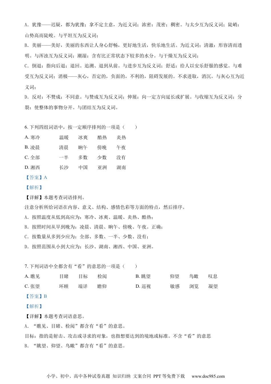 小升初语文-精品解析：2023年湖南省湘西州吉首市部编版小升初考试语文试卷（解析版）.docx
