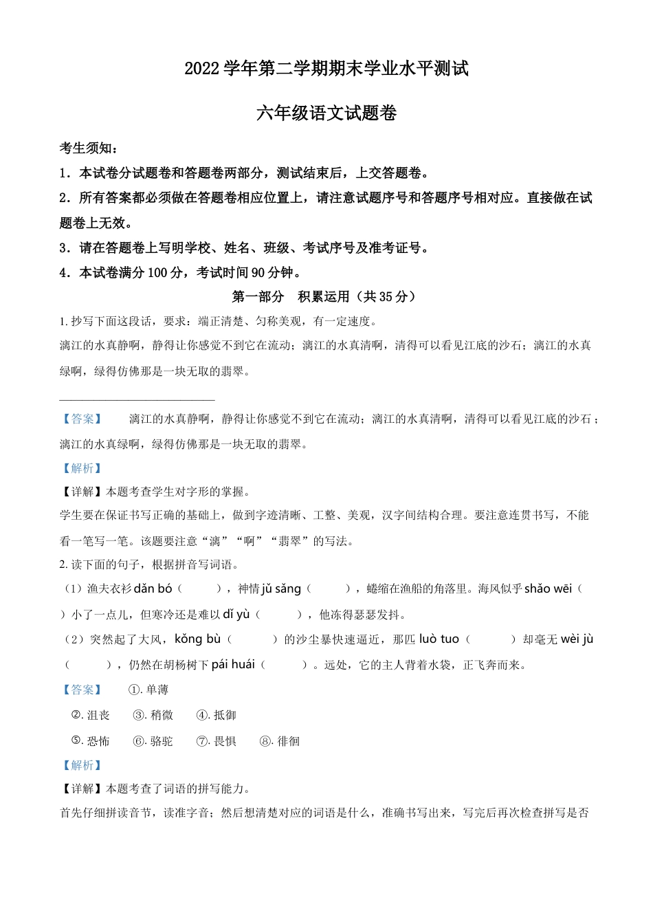 小升初语文-精品解析：2023年浙江省杭州市临安区等4地部编版小升初考试语文试卷（解析版）.docx