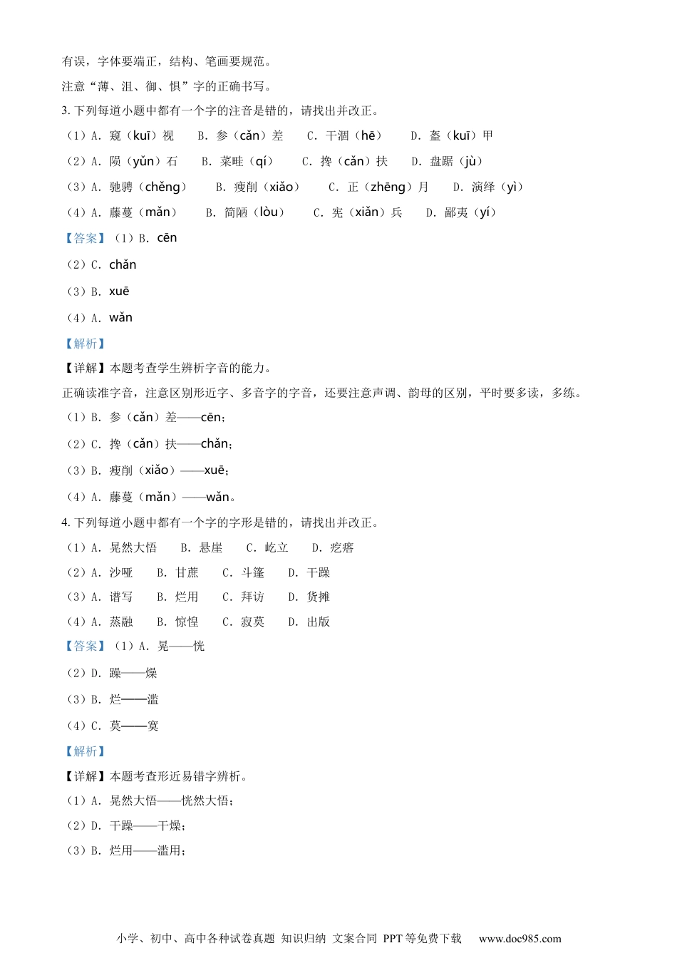 小升初语文-精品解析：2023年浙江省杭州市临安区等4地部编版小升初考试语文试卷（解析版）.docx