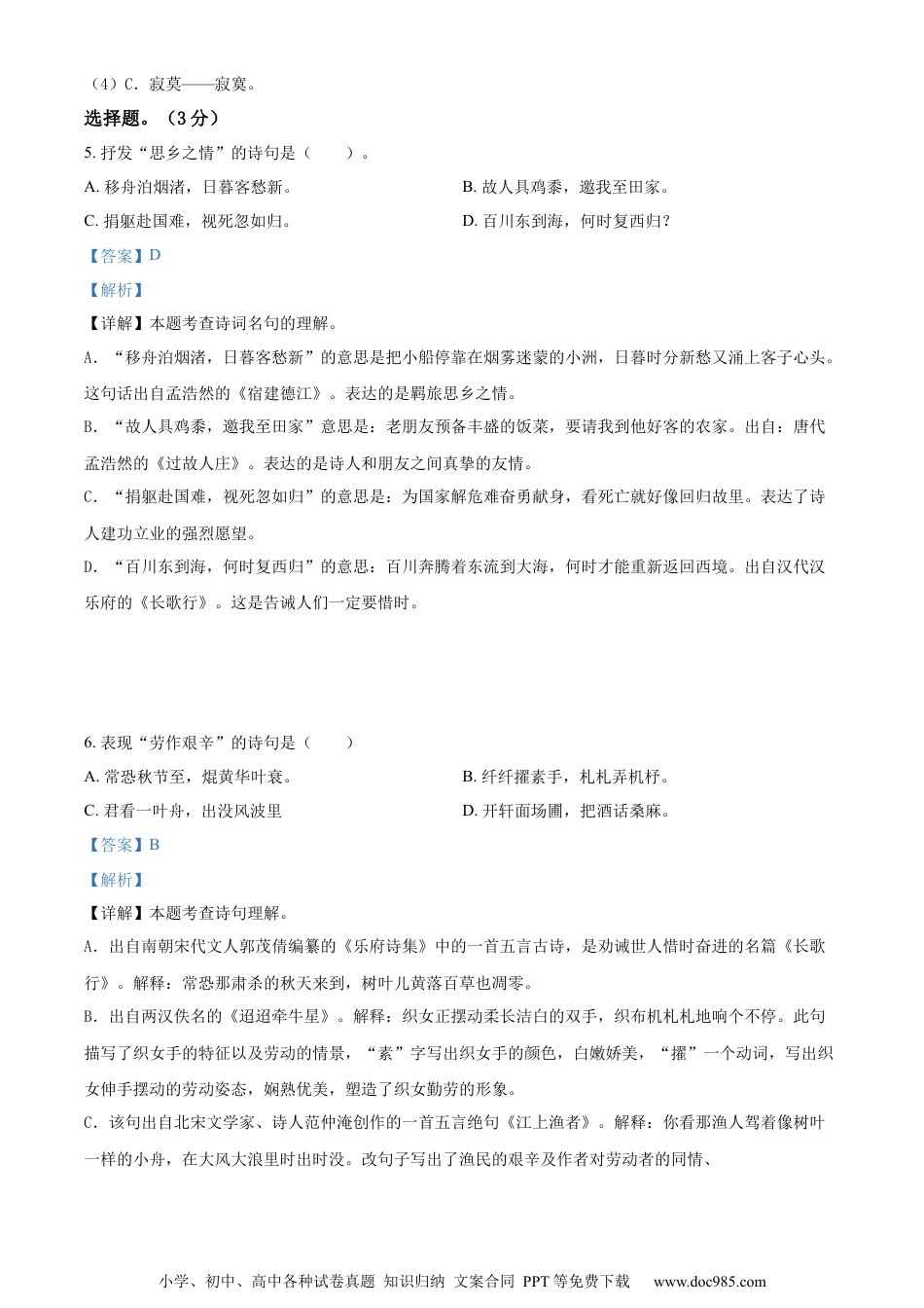 小升初语文-精品解析：2023年浙江省杭州市临安区等4地部编版小升初考试语文试卷（解析版）.docx