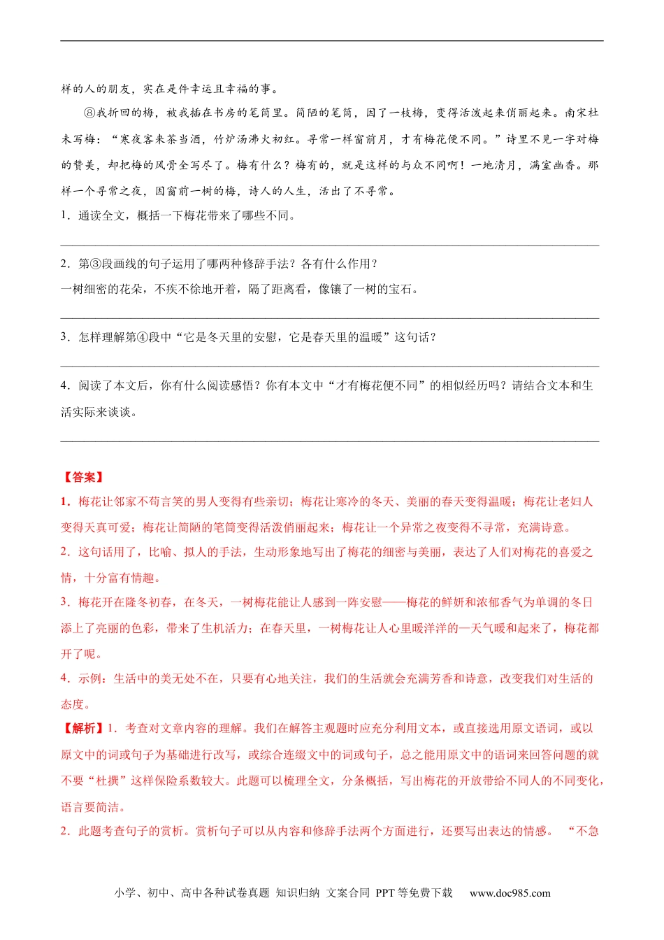 小升初语文-2020-2021年全国小升初语文真题汇编专题23记叙文阅读——状物文（解析版）.docx