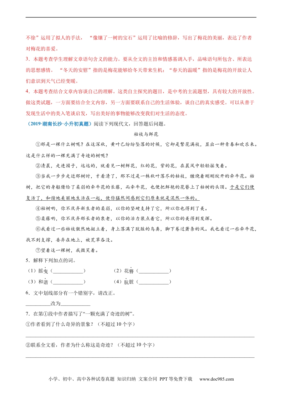 小升初语文-2020-2021年全国小升初语文真题汇编专题23记叙文阅读——状物文（解析版）.docx