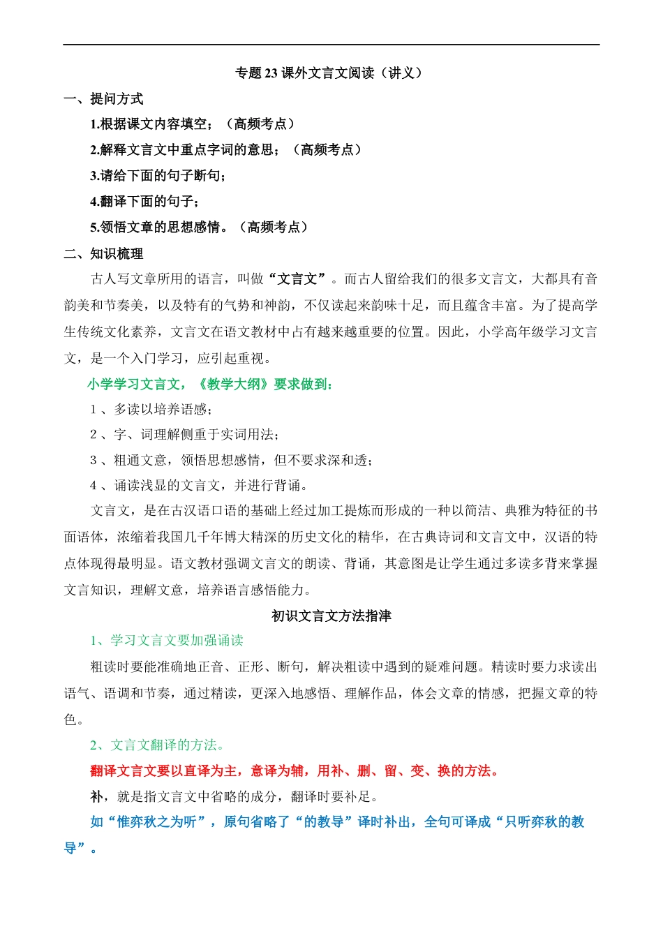 小升初语文-专题23 课外文言文阅读（讲义）.docx