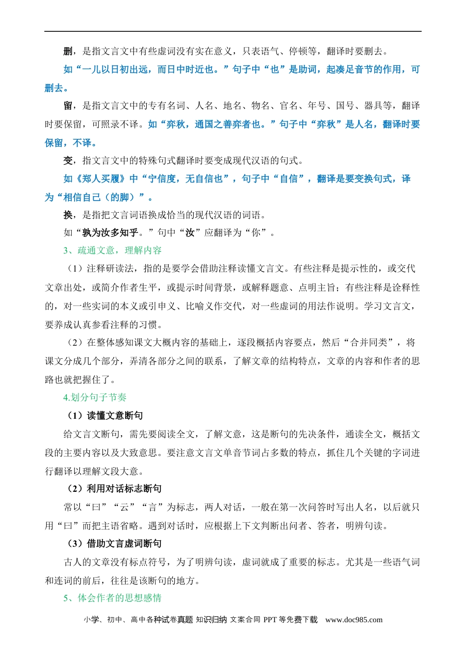 小升初语文-专题23 课外文言文阅读（讲义）.docx