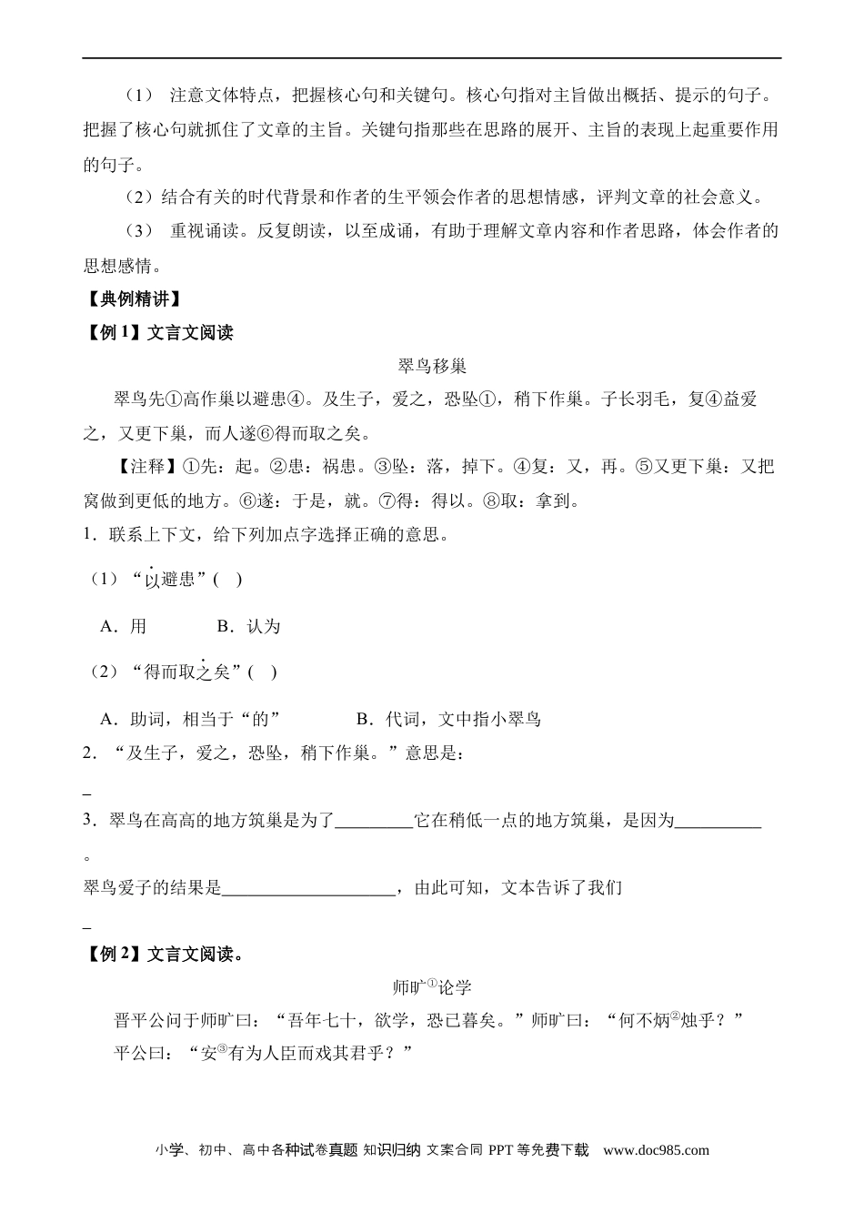 小升初语文-专题23 课外文言文阅读（讲义）.docx