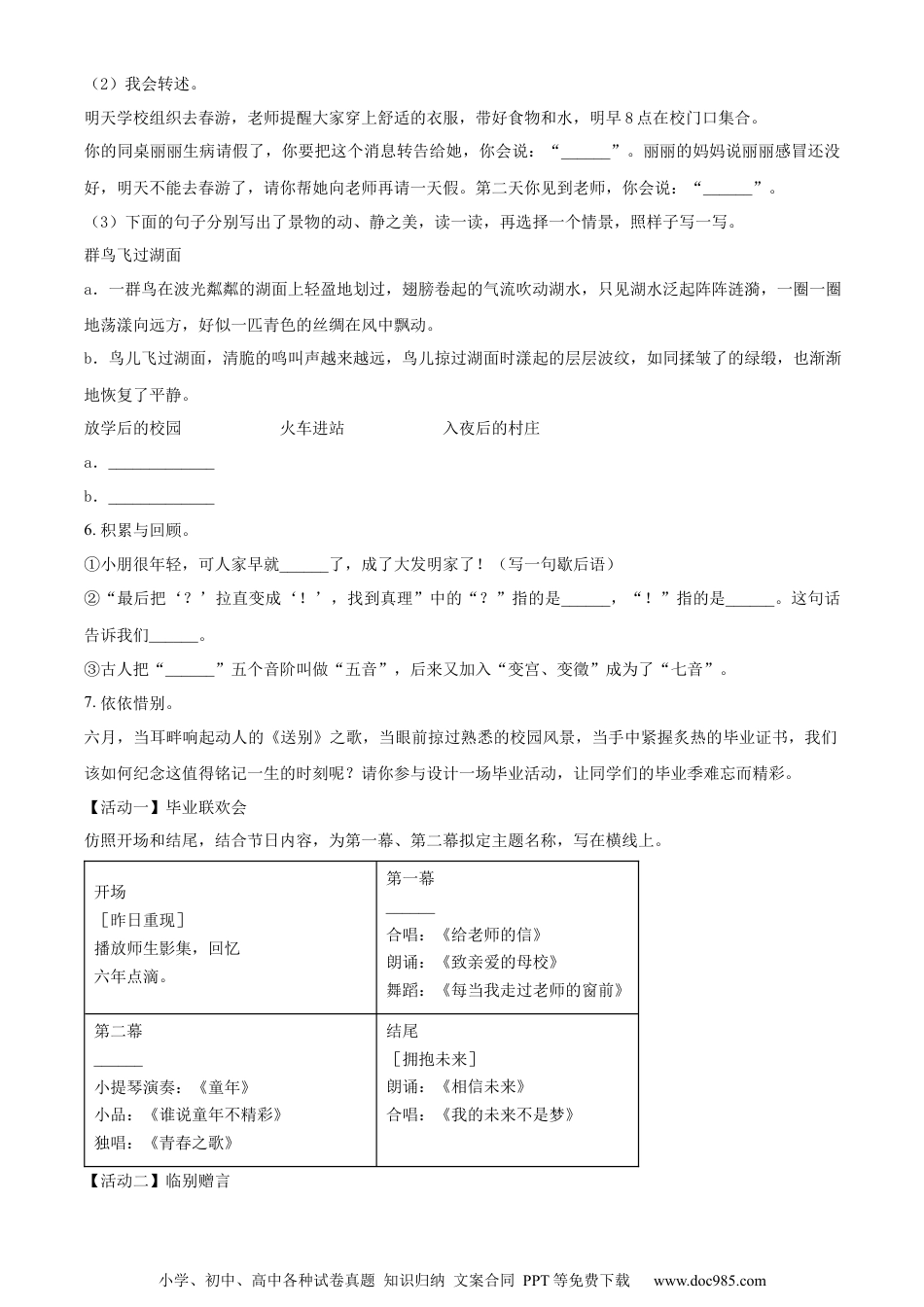 小升初语文-精品解析：2023年湖南省湘西州凤凰县部编版六年级下册期末考试语文试卷（原卷版）.docx