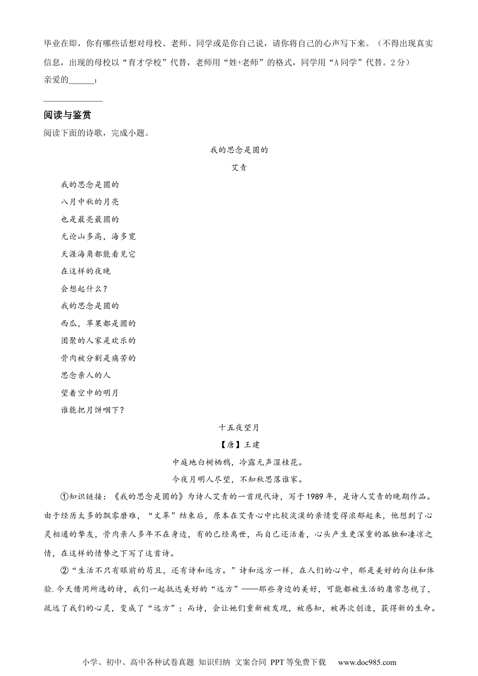 小升初语文-精品解析：2023年湖南省湘西州凤凰县部编版六年级下册期末考试语文试卷（原卷版）.docx