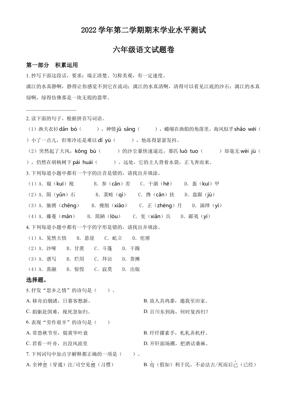 小升初语文-精品解析：2023年浙江省杭州市淳安县部编版小升初考试语文试卷（原卷版）.docx