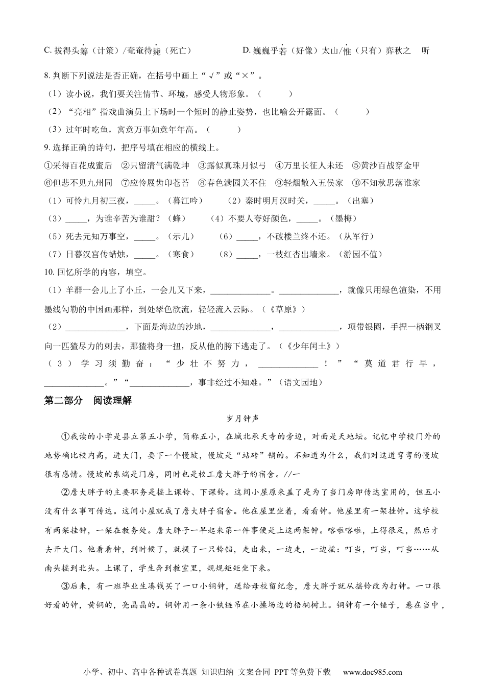小升初语文-精品解析：2023年浙江省杭州市淳安县部编版小升初考试语文试卷（原卷版）.docx