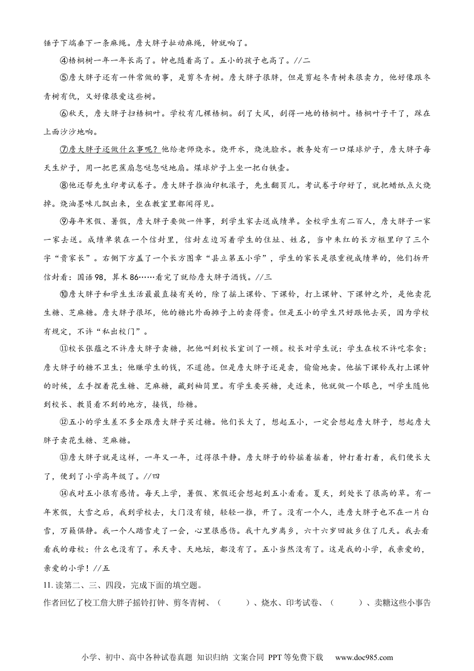 小升初语文-精品解析：2023年浙江省杭州市淳安县部编版小升初考试语文试卷（原卷版）.docx