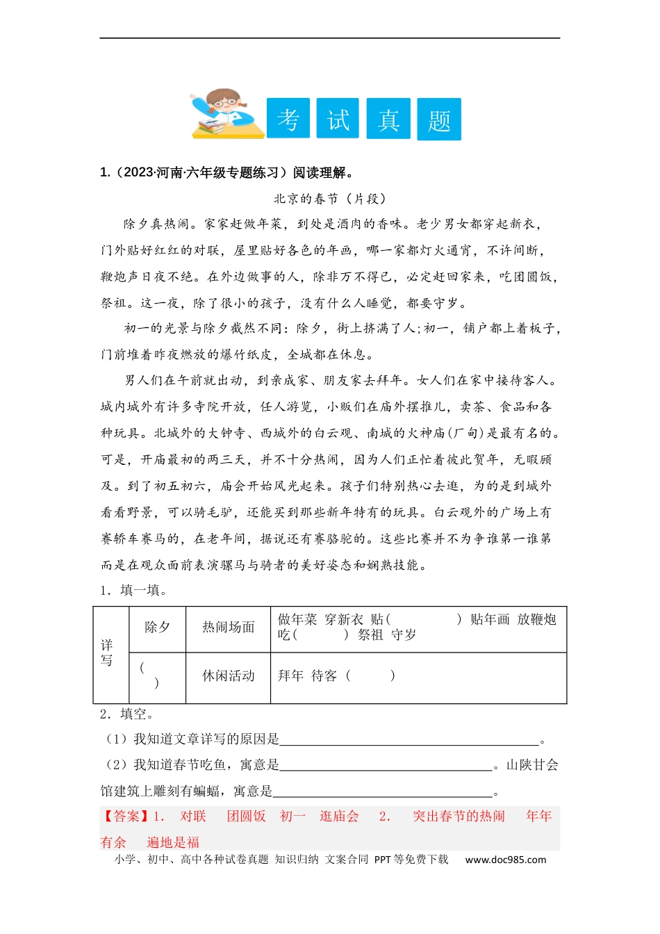 小升初语文-专题12 详略安排得当（教师版）.docx