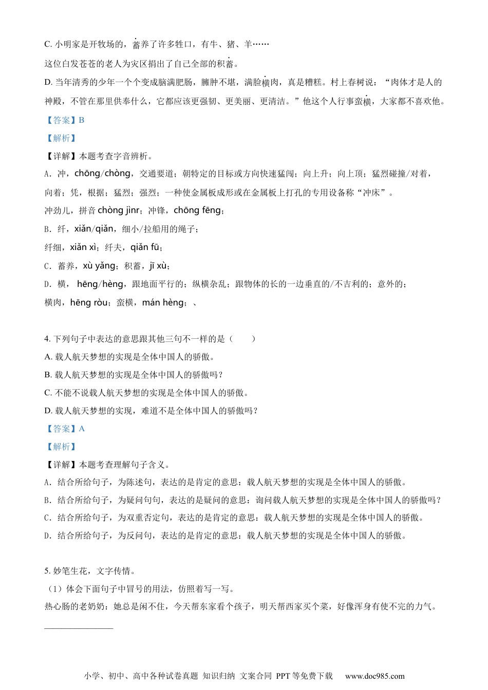 小升初语文-精品解析：2023年湖南省湘西州凤凰县部编版六年级下册期末考试语文试卷（解析版）.docx