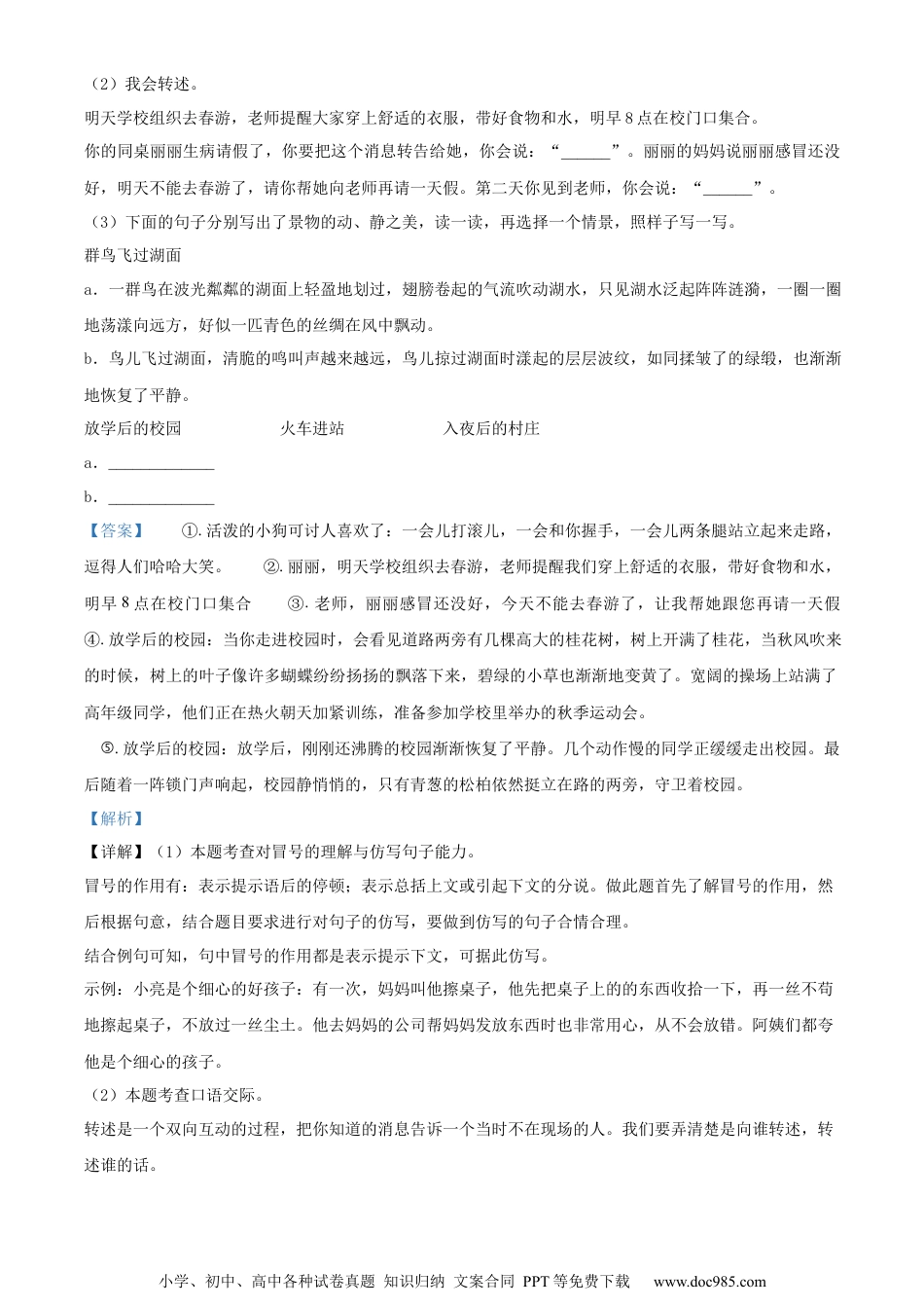 小升初语文-精品解析：2023年湖南省湘西州凤凰县部编版六年级下册期末考试语文试卷（解析版）.docx