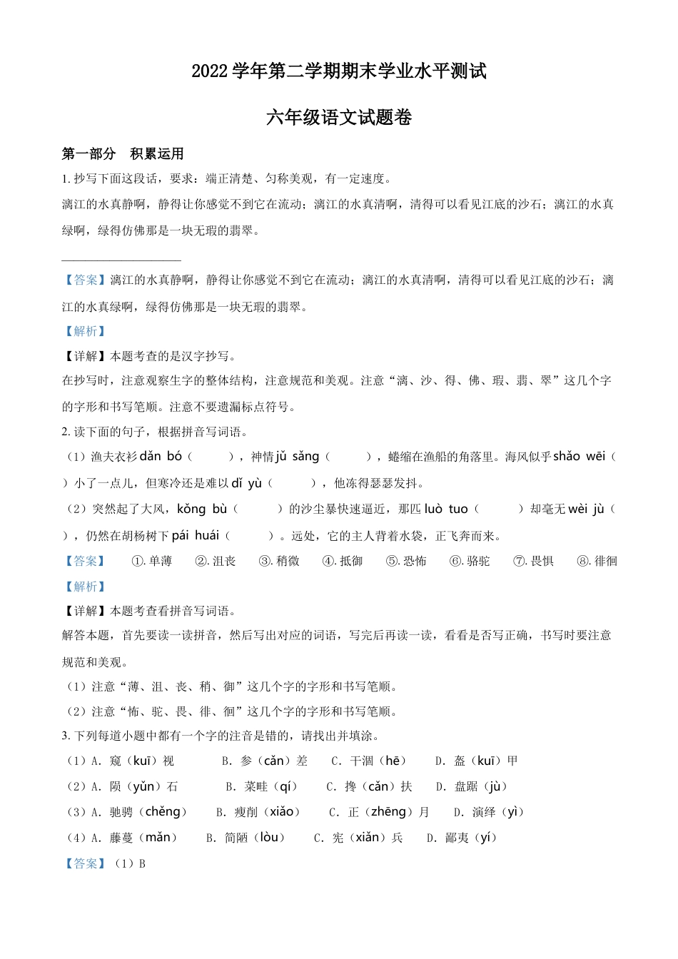 小升初语文-精品解析：2023年浙江省杭州市淳安县部编版小升初考试语文试卷（解析版）.docx