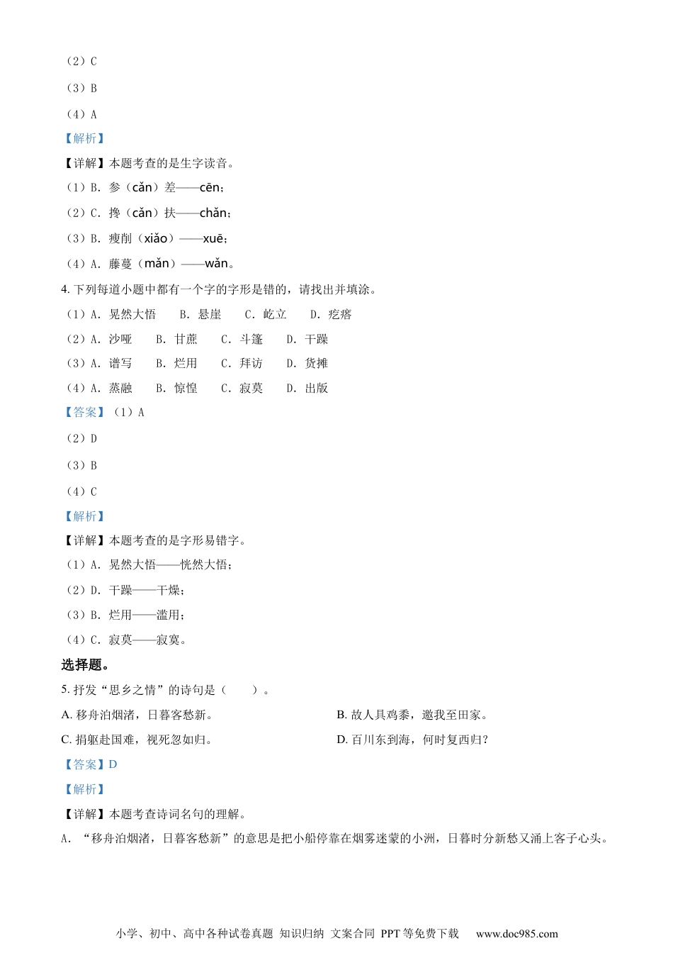 小升初语文-精品解析：2023年浙江省杭州市淳安县部编版小升初考试语文试卷（解析版）.docx