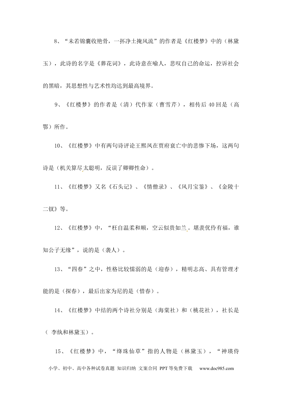 小升初语文-小升初语文一本通-四大名著常考知识点汇总1通用版.docx