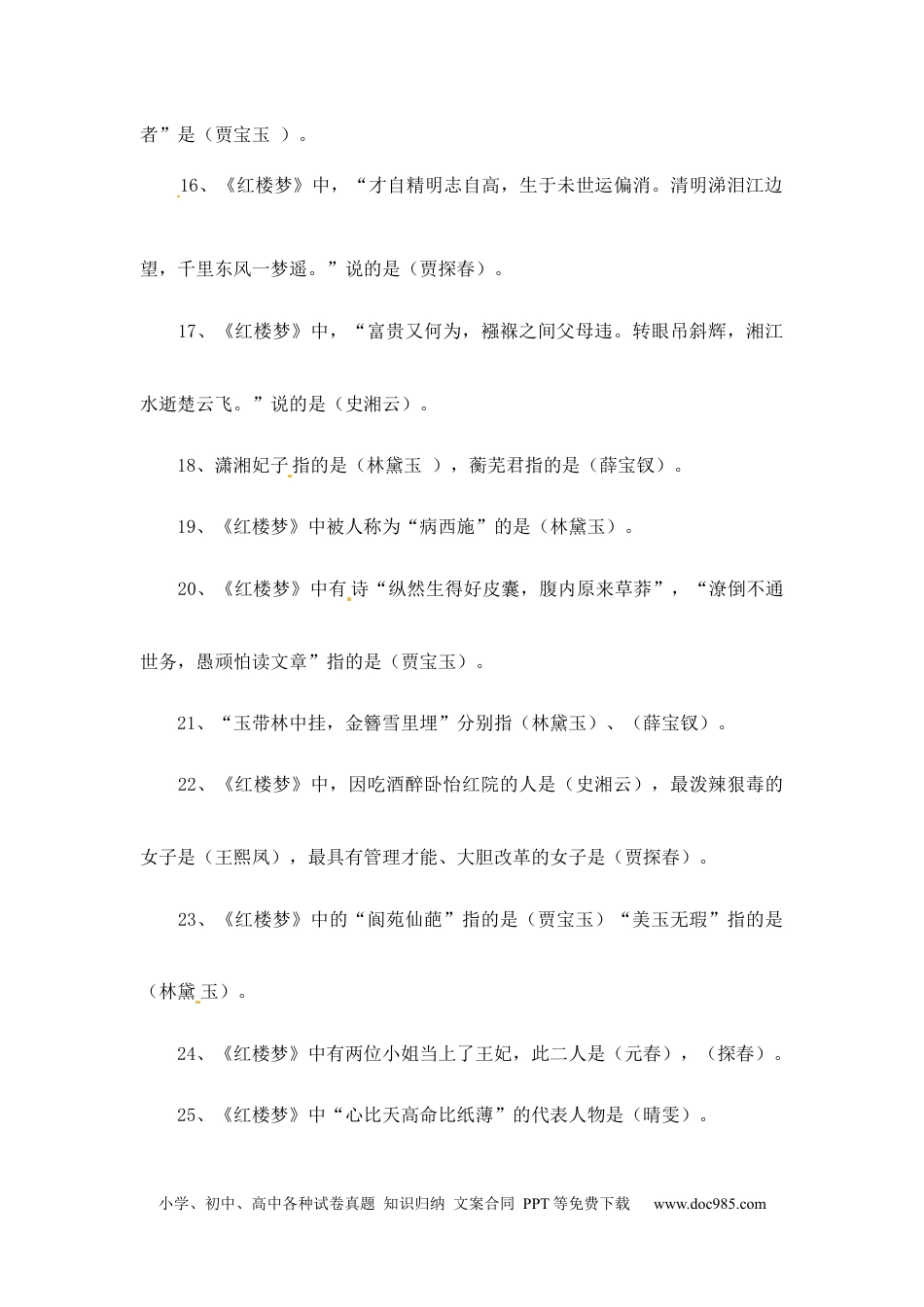 小升初语文-小升初语文一本通-四大名著常考知识点汇总1通用版.docx