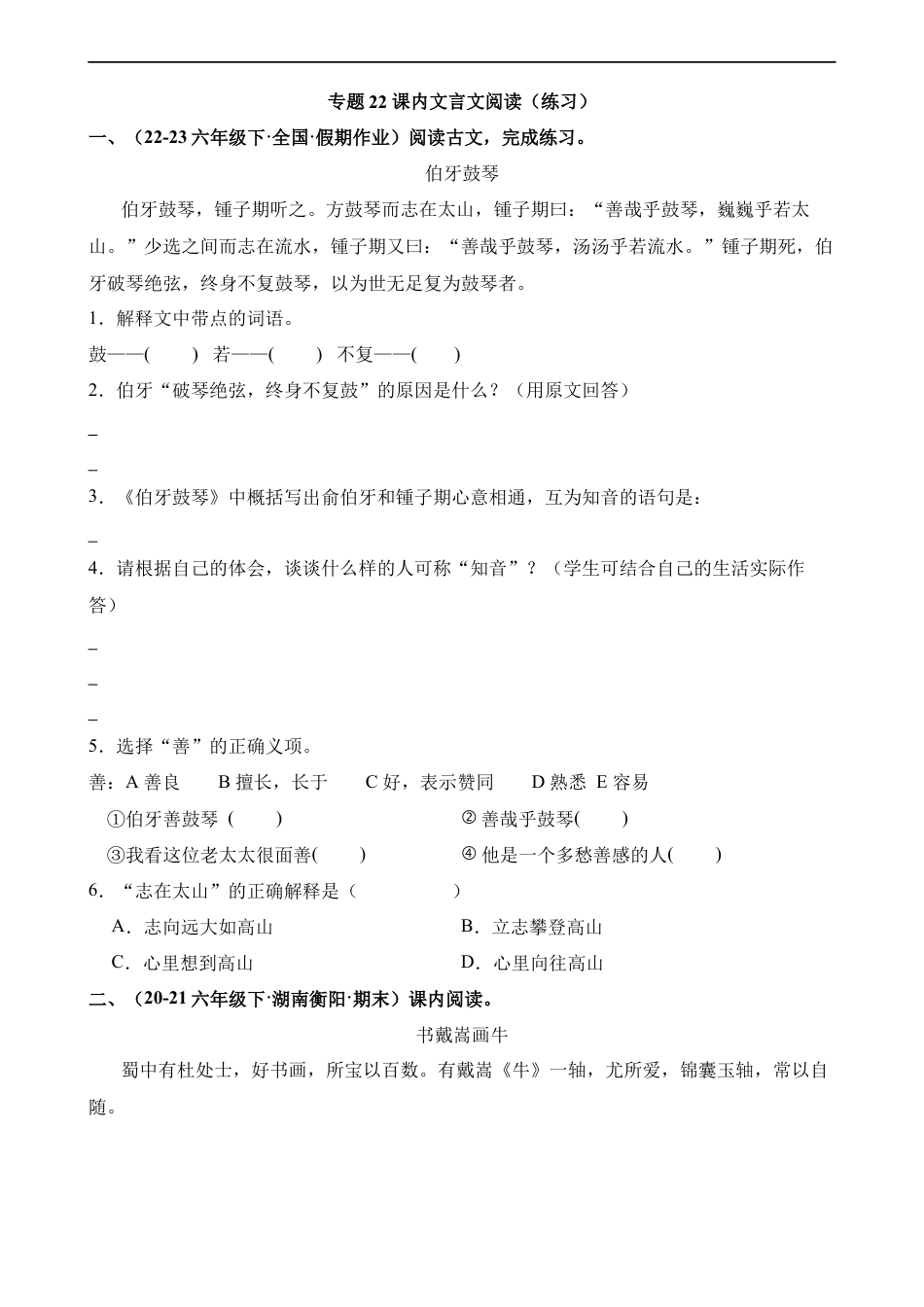 小升初语文-专题22 课内文言文阅读（练习）.docx