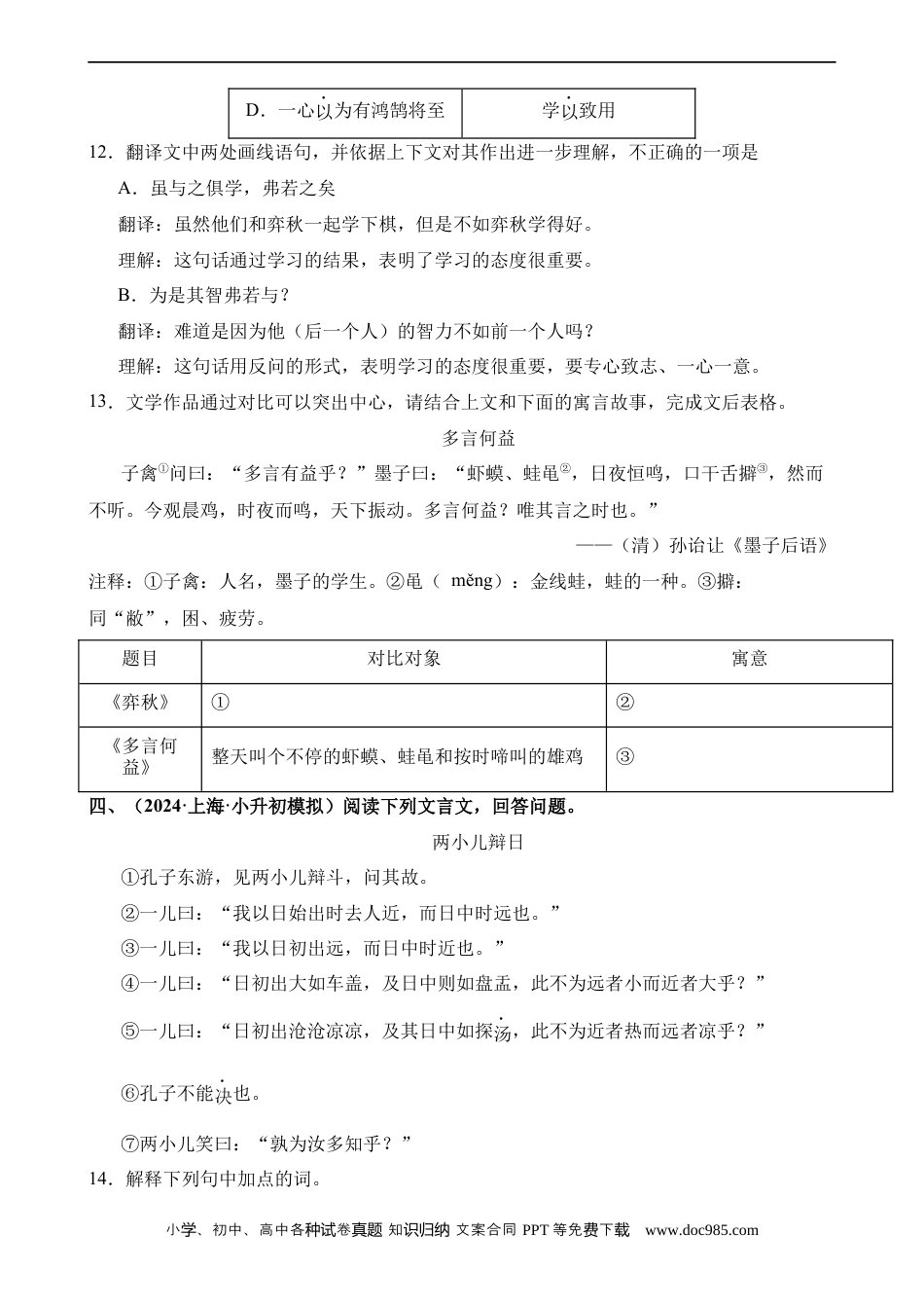 小升初语文-专题22 课内文言文阅读（练习）.docx
