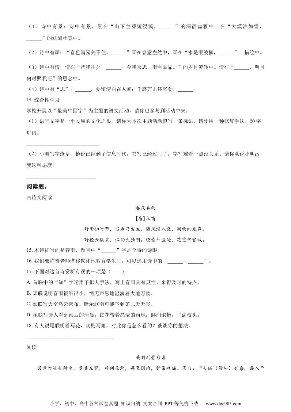 小升初语文-精品解析：2023年湖南省湘潭市湘潭县部编版小升初考试语文试卷（原卷版）.docx