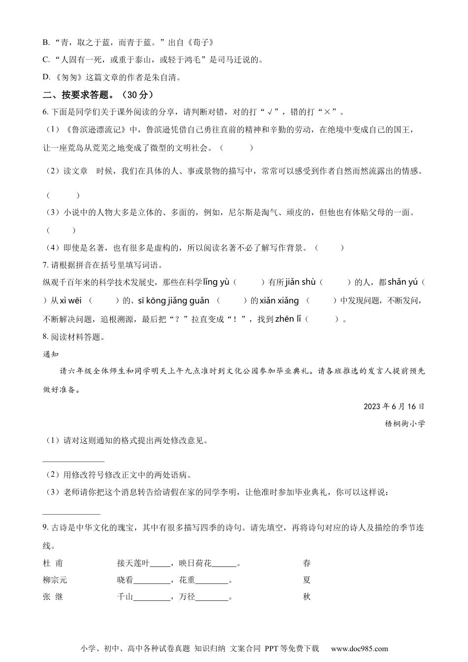 小升初语文-精品解析：2023年四川省资阳市雁江区部编版小升初考试语文试卷（原卷版）.docx